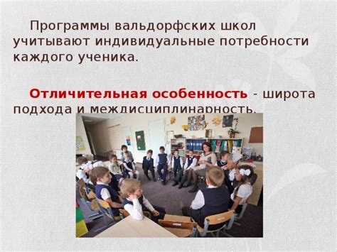 Индивидуальные особенности школ и их программы