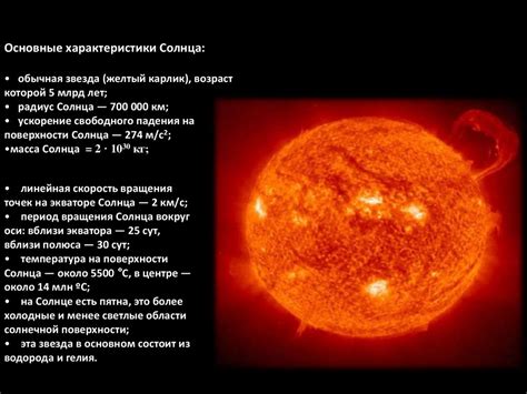 Индивидуальные характеристики Солнца