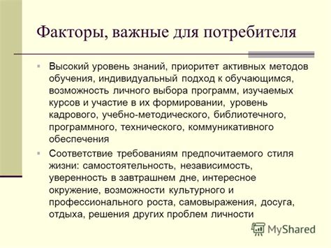 Индивидуальный подход и возможность личного выбора