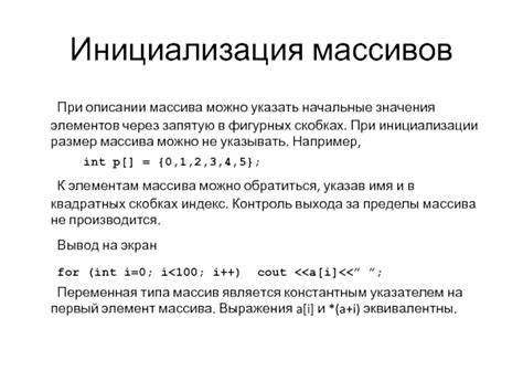 Инициализация массивов