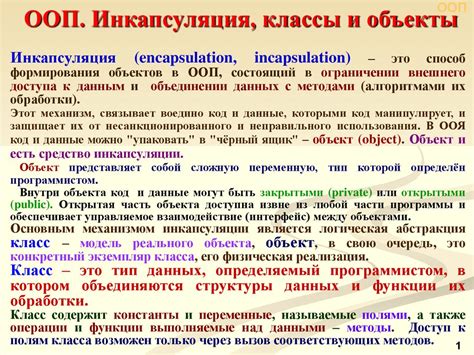 Инкапсуляция и данные в ООП