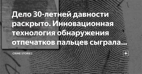 Инновационная технология обнаружения