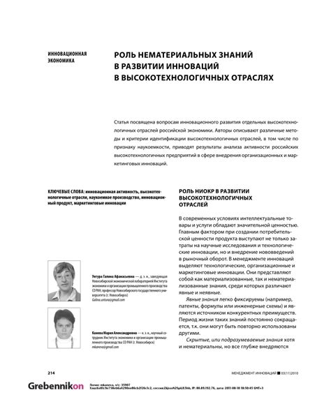 Инновационные методы в развитии высокотехнологичных отраслей