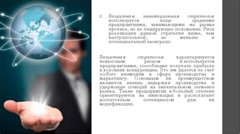 Инновационные технологии и стратегии