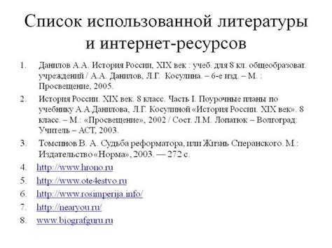 Инспирация из истории и литературы