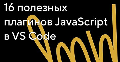 Инсталляция плагинов для работы с js