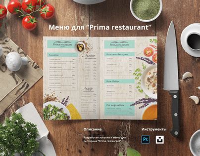 Инструкции для изготовления бумажного меню