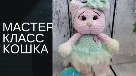 Инструкции и схемы связывания различных игрушек для кота