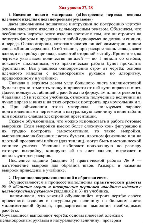 Инструкции по построению