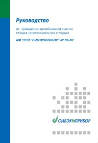 Инструкции по проведению очистки ЛГЭК