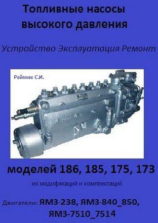 Инструкции по проверке ТНВД