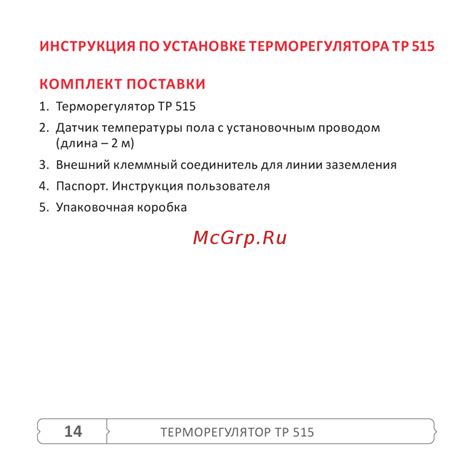 Инструкция Теплолюкс 515: установка и настройка
