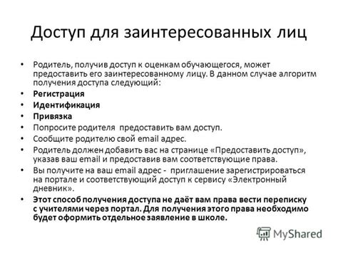 Инструкция для доступа к оценкам