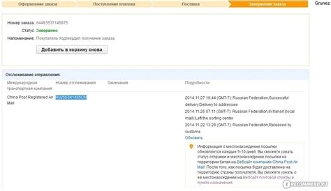 Инструкция для отслеживания посылок