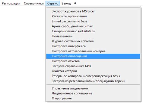Инструкция настройки оповещений