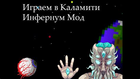 Инструкция по включению инфернум мода в террарию: подробнее о процессе