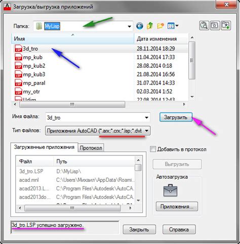 Инструкция по загрузке lisp в AutoCAD 2020