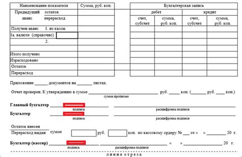 Инструкция по заполнению авансового отчета