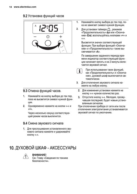 Инструкция по настройке времени работы