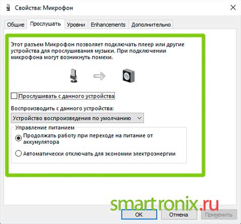 Инструкция по настройке микрофона