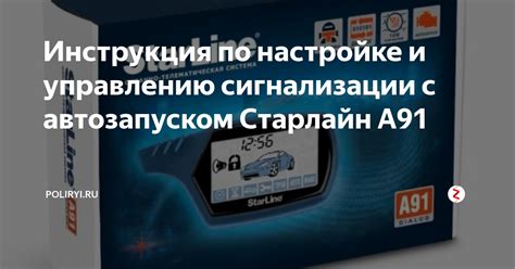 Инструкция по настройке сигнализации Старлайн с GSM-модулем: советы и рекомендации