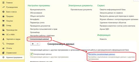 Инструкция по настройке синхронизации