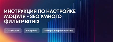Инструкция по настройке фильтра индексации