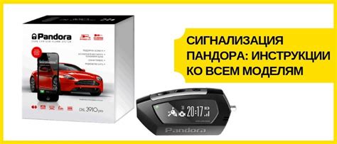 Инструкция по отключению иммобилайзера Пандора для разных моделей автомобилей