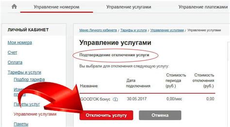 Инструкция по отключению услуги в офисе МТС Банка