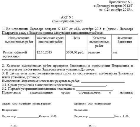 Инструкция по оформлению акта расхождения