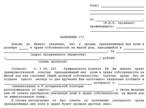 Инструкция по оформлению выкупа доли в квартире