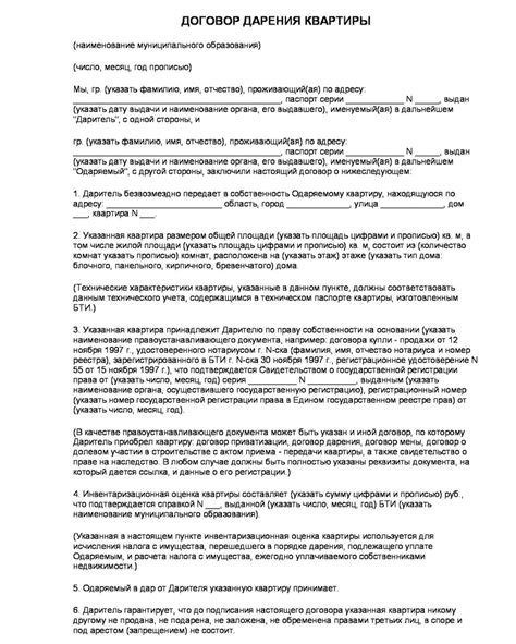 Инструкция по оформлению дарственной на квартиру