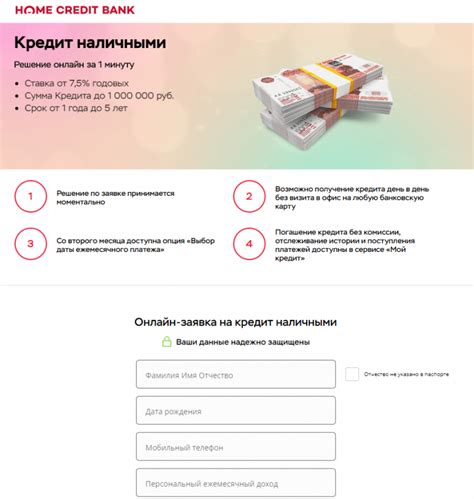 Инструкция по оформлению кредита наличными в банке Хоум Кредит
