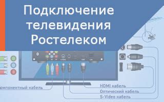 Инструкция по подключению другого пульта к приставке Ростелеком