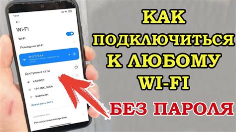 Инструкция по поиску пароля Wi-Fi соседа на Android без программ