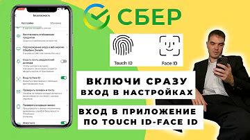 Инструкция по работе с Face ID в Сбербанк-онлайн