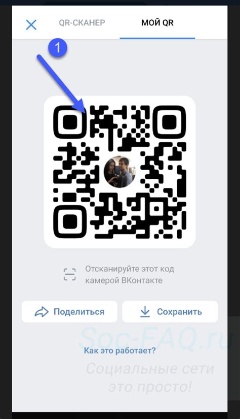 Инструкция по сканированию QR кода в приложении ВКонтакте