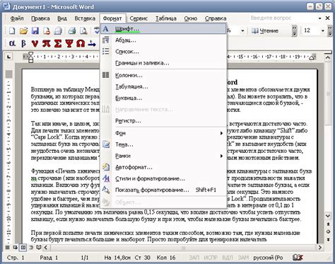 Инструкция по созданию выпуклого шрифта в Microsoft Word