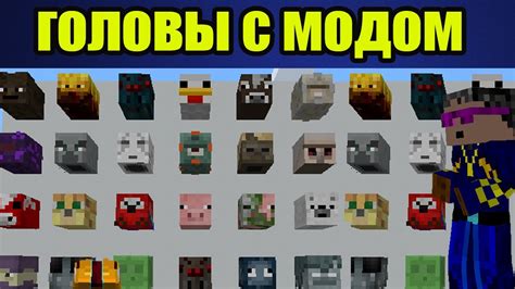 Инструкция по созданию головы в Майнкрафт