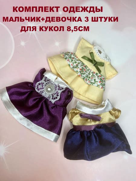 Инструкция по сшиванию базовых предметов гардероба для кукол