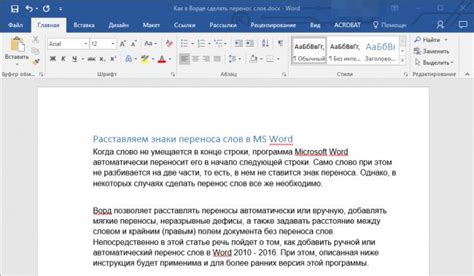 Инструкция по удалению переносов в Word