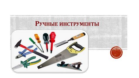 Инструменты, необходимые для выполнения чидори на руках