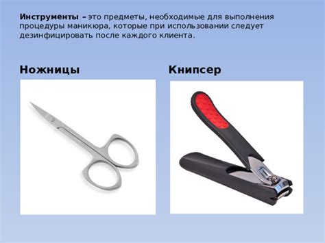 Инструменты, необходимые для процедуры