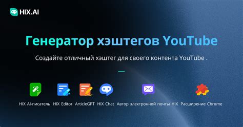 Инструменты для контроля хэштегов