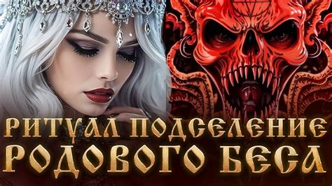 Инструменты для раскрытия имени родового беса