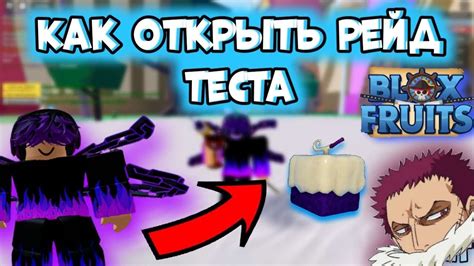 Инструменты для рейд-теста в Блокс