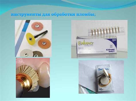 Инструменты для удаления временной пломбы