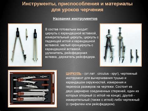 Инструменты и материалы для создания схемы