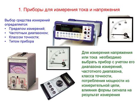 Инструменты и методы измерения напряжения