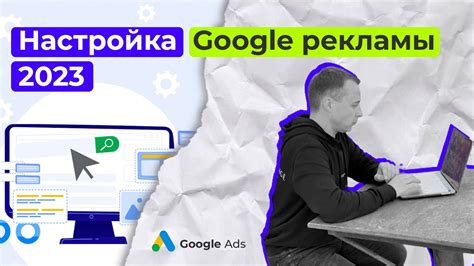 Инструменты и ресурсы для оптимизации Гугл рекламы в 2023 году